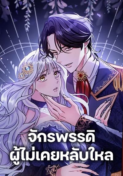 The Emperor's Sleepless Nights